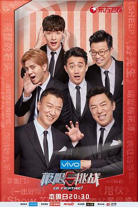 极限挑战第四季 2018.05.10期