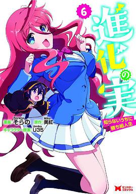 进化之实踏上胜利的人生 第03集