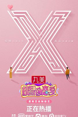 机智的恋爱 机智的恋爱2021.09.14期-上