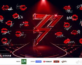 乘风破浪的姐姐 第二季 乘风破浪的姐姐第二季02.12期