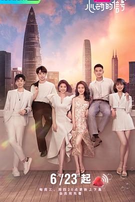 心动的信号第四季 心动的信号第四季08.21期加更版