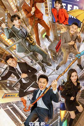 奔跑吧第五季 奔跑吧第五季05.02期短片升级版