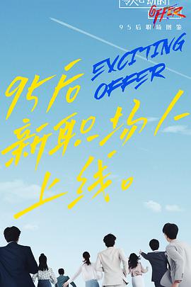 令人心动的offer第二季 令人心动的offer第二季2020.11.18期