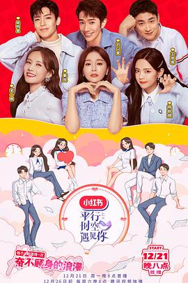 平行时空遇见你 平行时空遇见你2021.02.06期