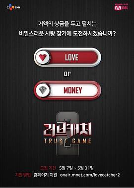 恋爱捕手第二季 第01集