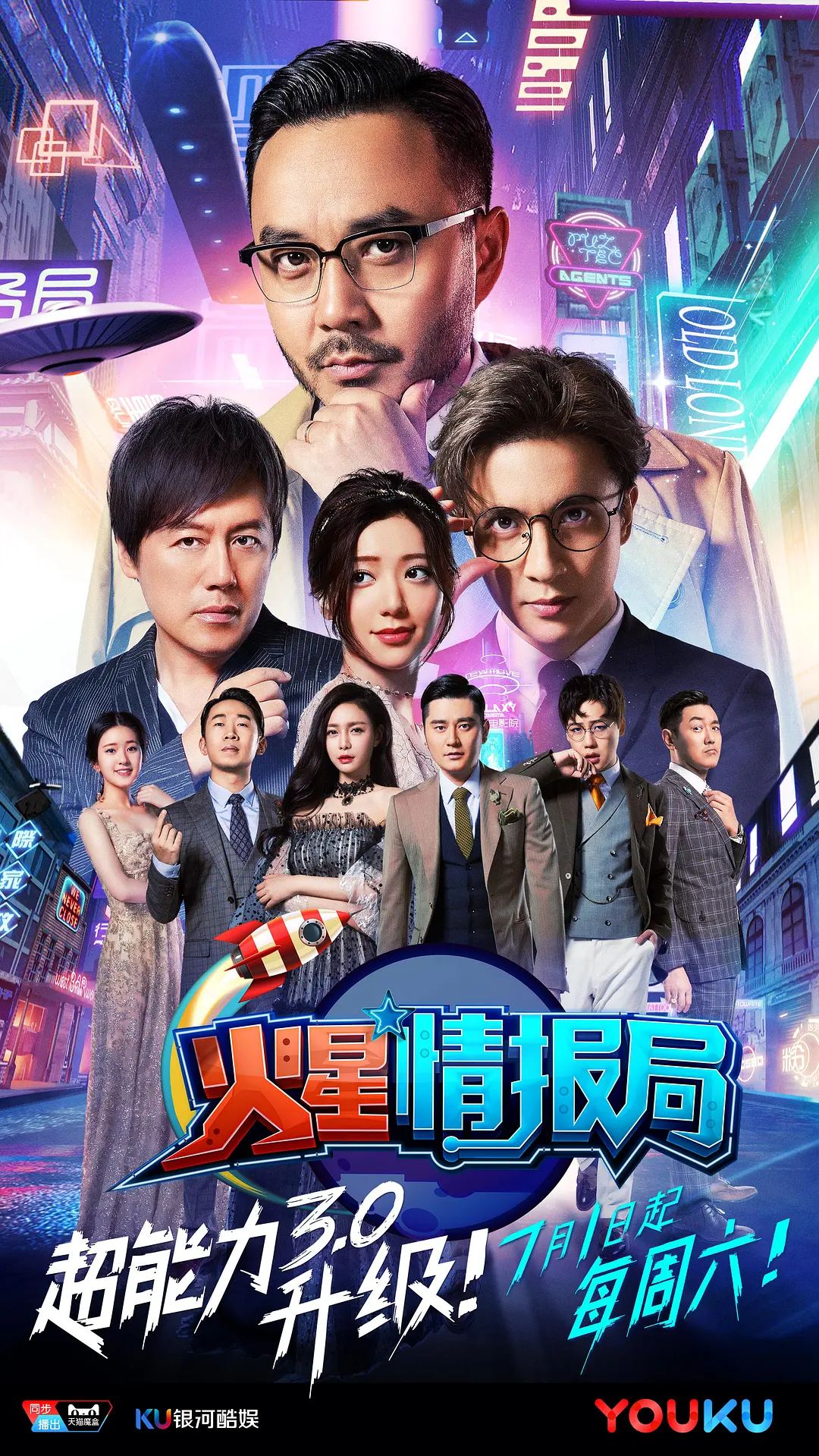 火星情报局第三季 火星情报局第三季20170715期