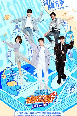 师父！我要跳舞了 第二季 师父我要跳舞了第二季20210810.纯享