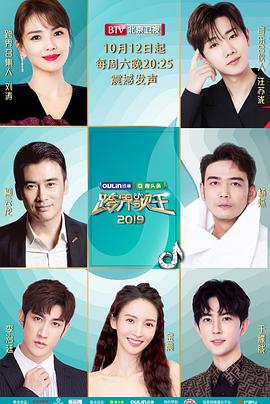 跨界歌王第四季 跨界歌王第四季20191026期