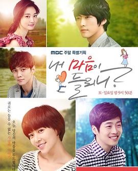 你能听到我的心吗 第29集