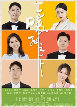 暖阳之下 第01集