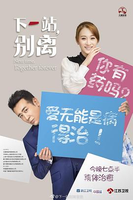 下一站，别离 第04集