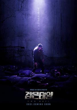 黑色太阳 第3集