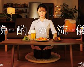 晚酌的流派 第05集