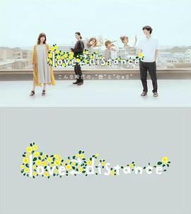 爱的距离 第04集