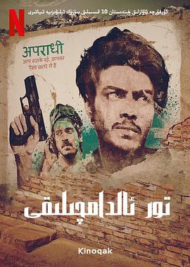 贾姆塔拉：骗你没商量 第09集