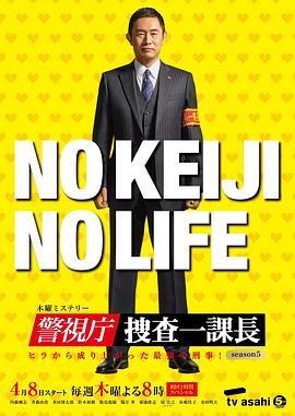 警视厅搜查一课长第四集(全集)