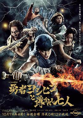 勇者义彦与被引导的七人 第04集