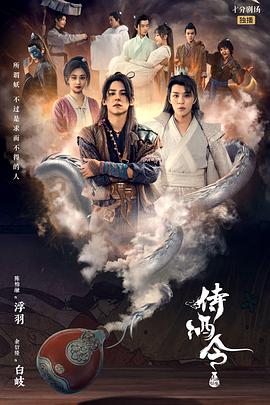 侍酒令 第07集