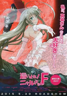 潜行吧! 奈亚子OVA 第02集(大结局)