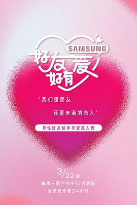 好友好有爱 第1期上