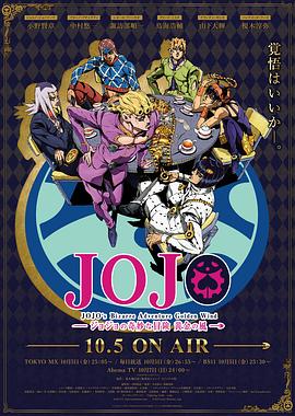 JOJO的奇妙冒险 黄金之风国语 第20集