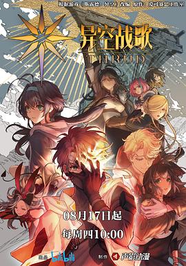 异空战歌 第01集