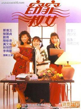 窈窕淑女1988 第01集