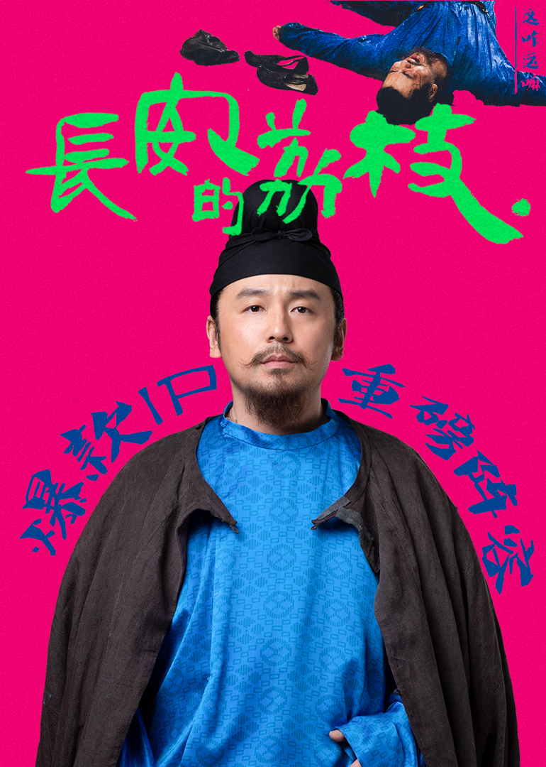 长安的荔枝(全集)