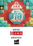 中餐厅·非洲创业季 20250822
