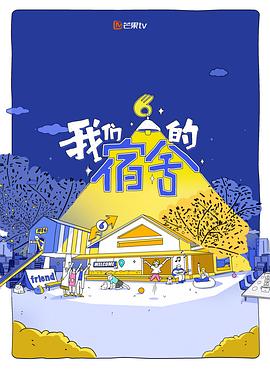 我们的宿舍 20250820宿舍不熄灯