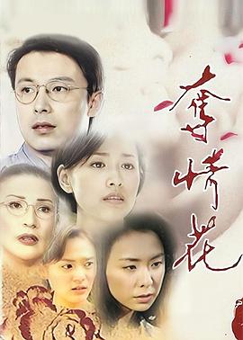 夺情花(全集)