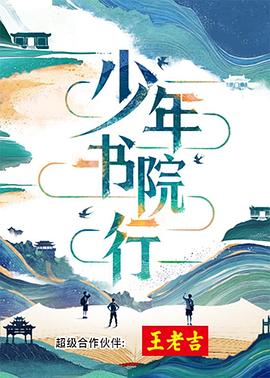 少年书院行 20250715