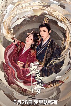 书卷一梦(全集)