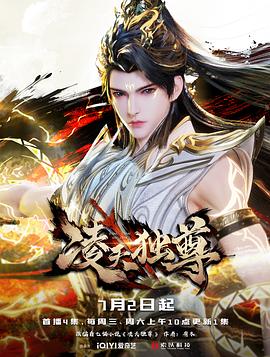 凌天独尊 第01集