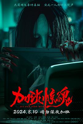 加班惊魂2024