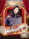 八零夜场妈妈的江湖 第01集