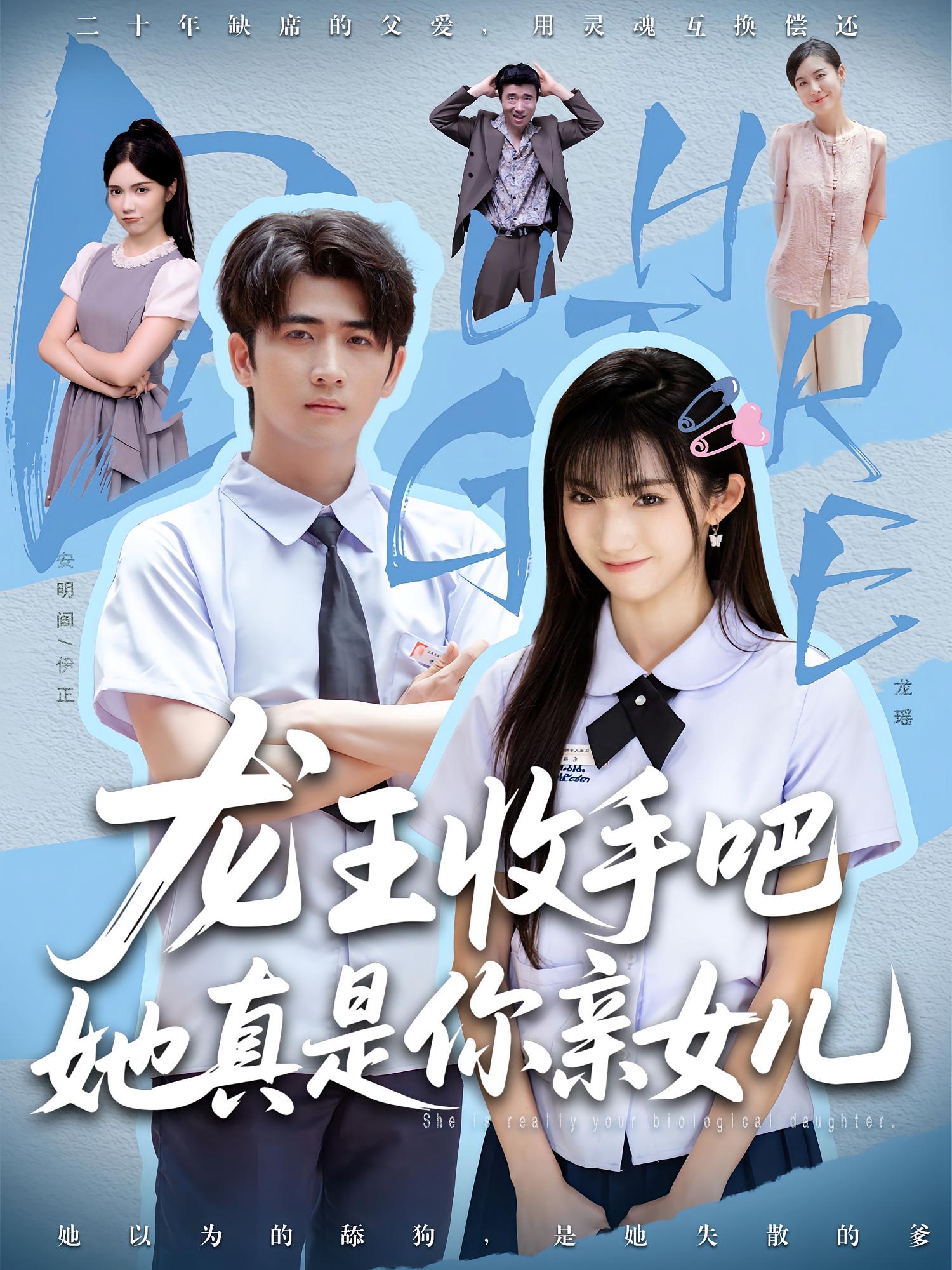 老大收手吧她真是你亲女儿，龙王收手吧她真是你亲女儿 第38集