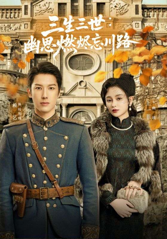 孟婆渡我千年恋 第01集