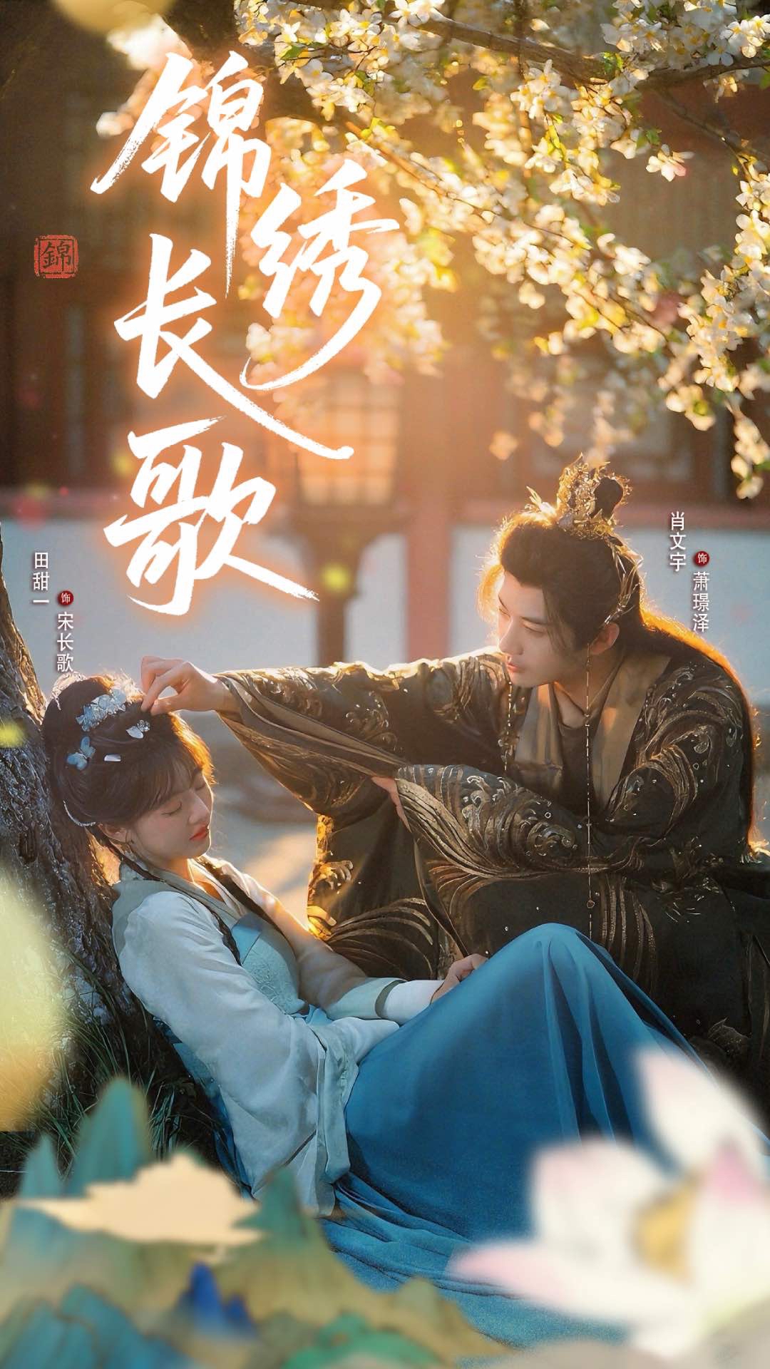锦绣长歌 第16集