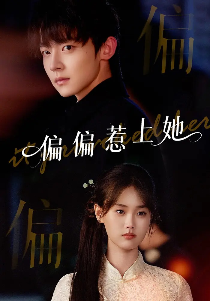 偏偏惹上她 第38集