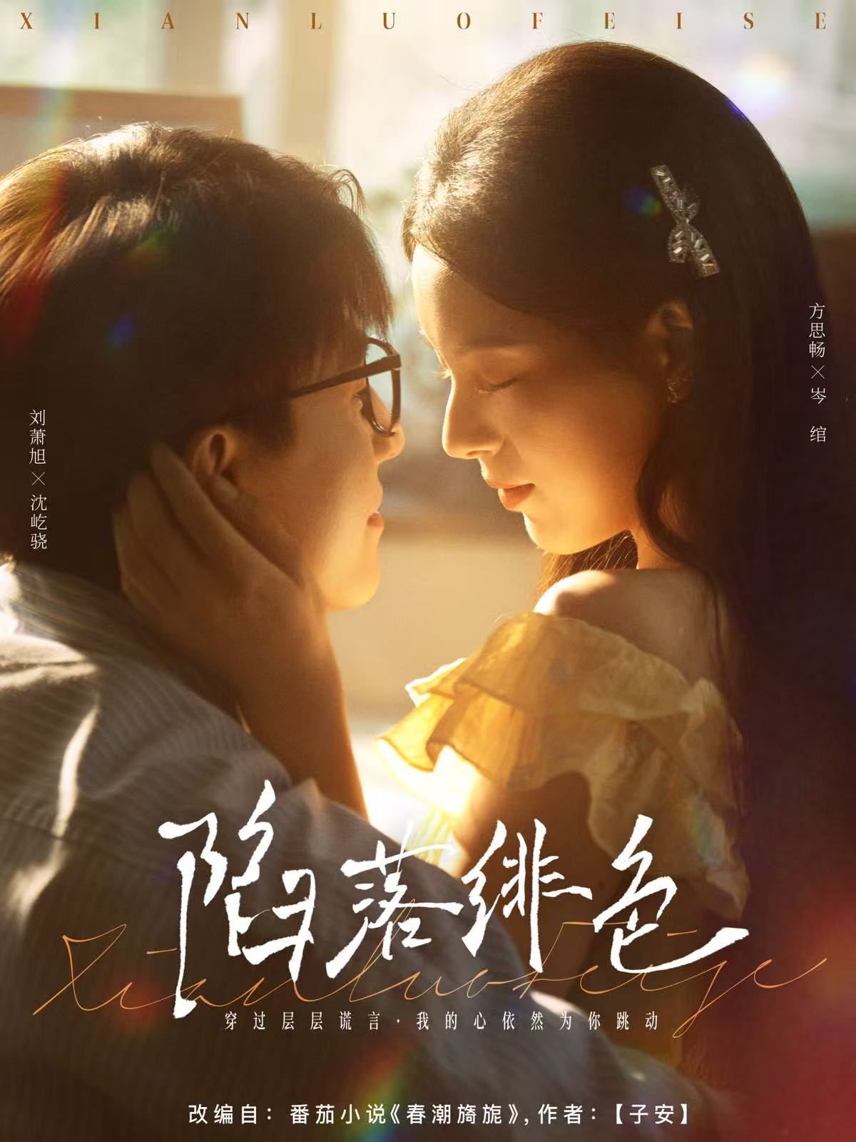 陷落绯色 第21集