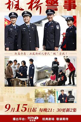 枫桥警事(全集)
