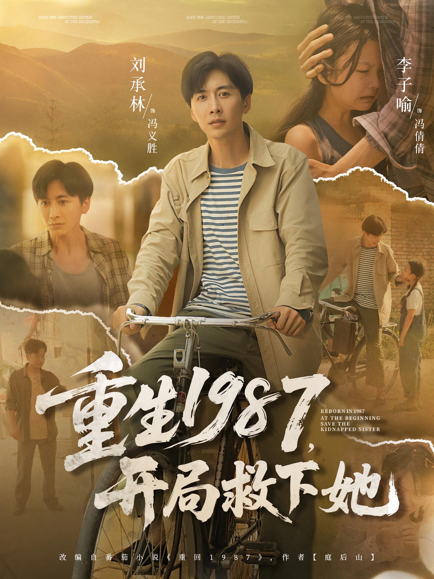重生1987开局救下她 第01集