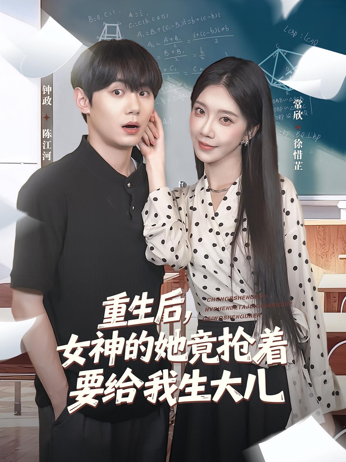 重生后女神的她竟抢着要给我生大儿 第73集