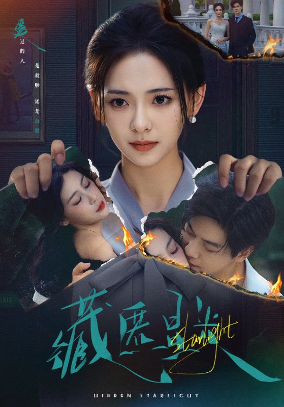 藏匿星光 第38集