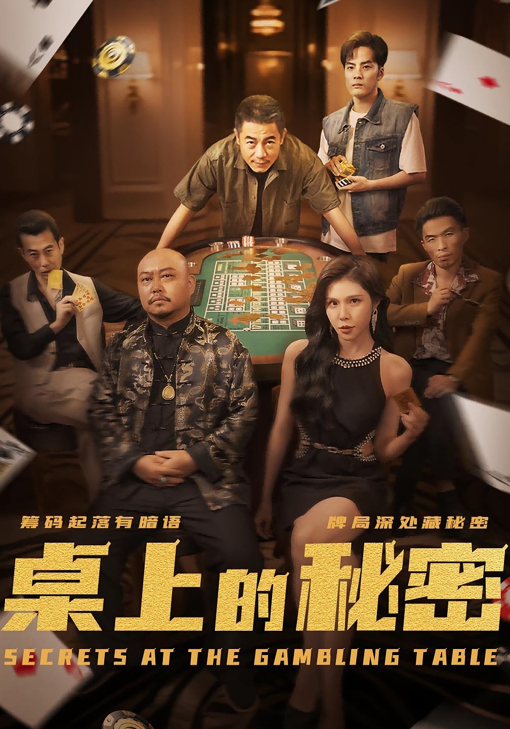 桌上的秘密 第73集
