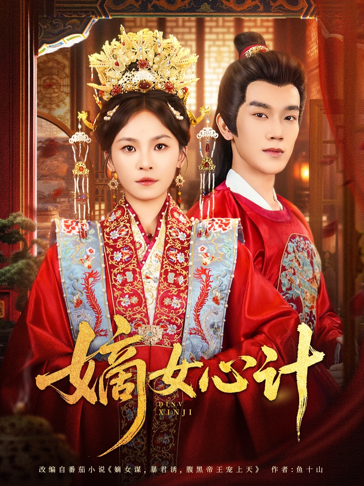 嫡女心计 第21集
