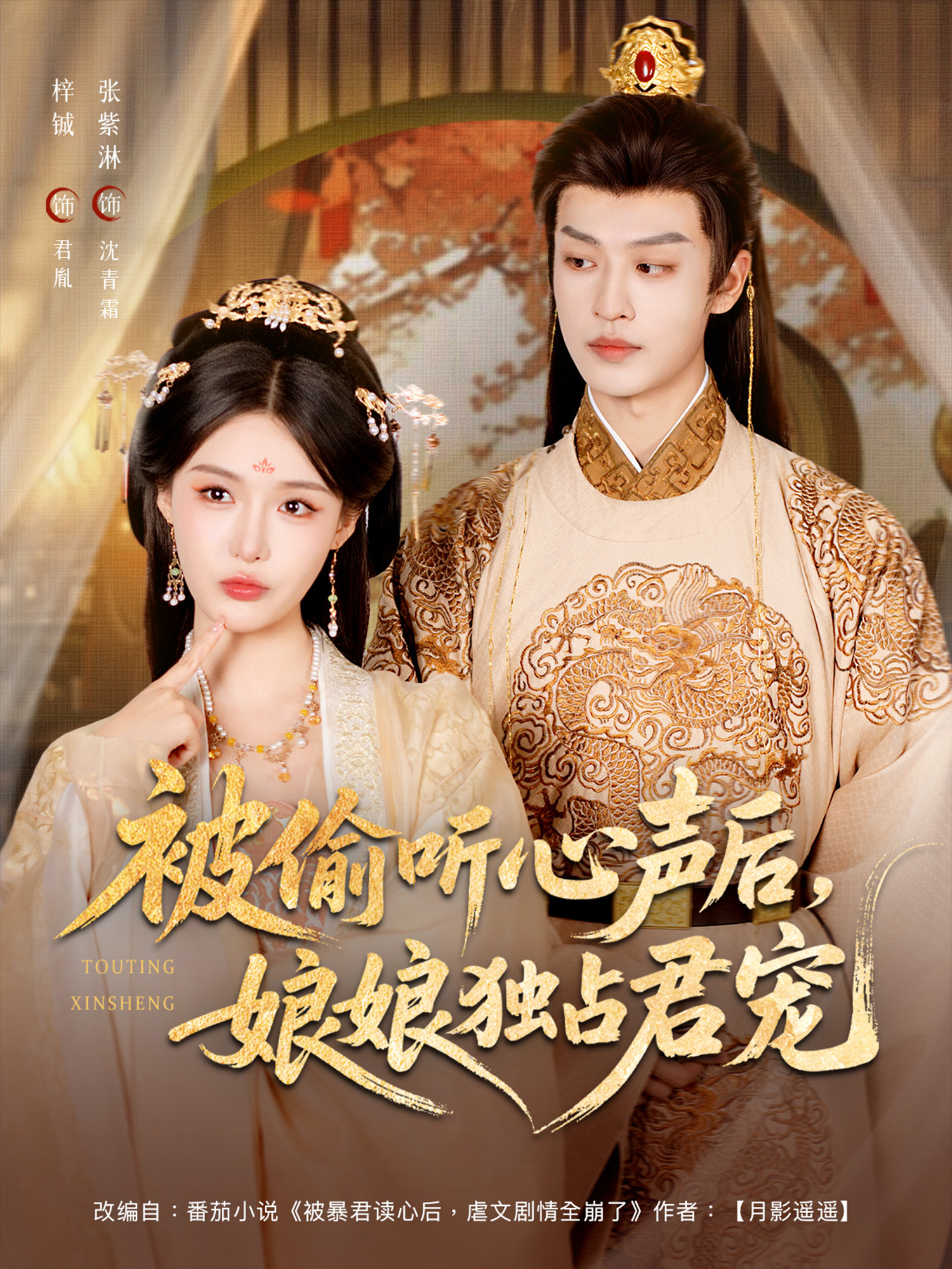 被偷听心声后娘娘独占君宠(全集)