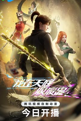 我在天庭收废品 第21集