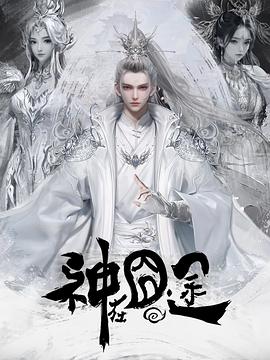 神在囧途 第18集
